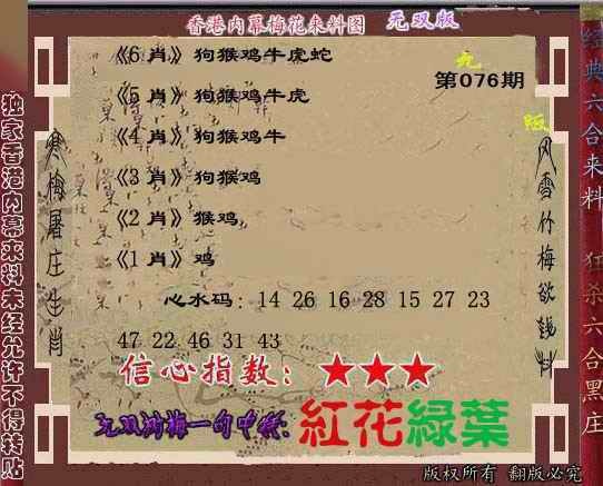 六合彩076期独家梅花来料