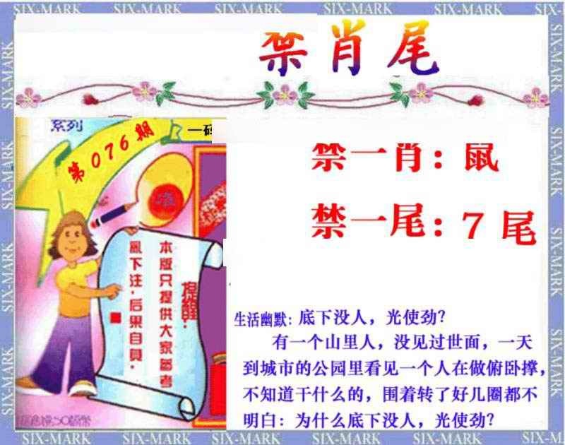 六合彩076期精准<禁肖尾>