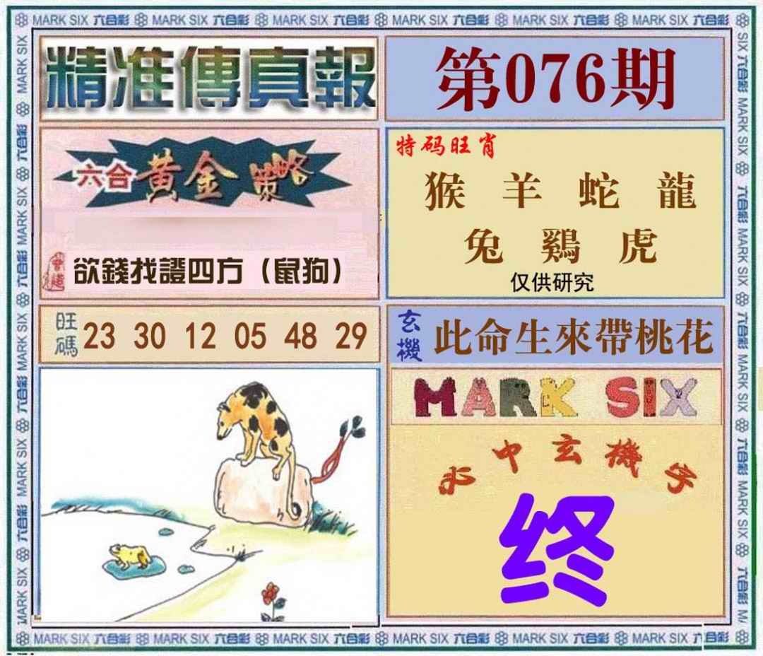 六合彩076期精准<?真?>