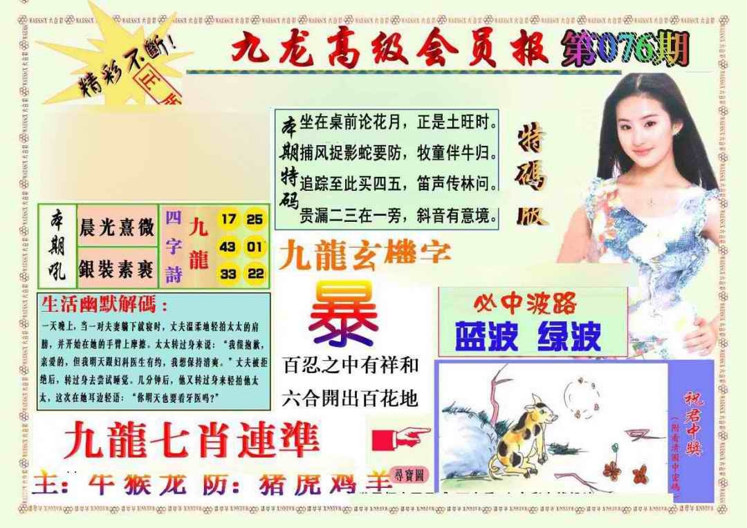 六合彩076期九龙高级会员报