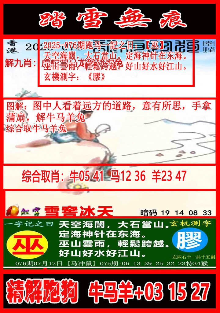 六合彩076期踏雪无痕解跑狗