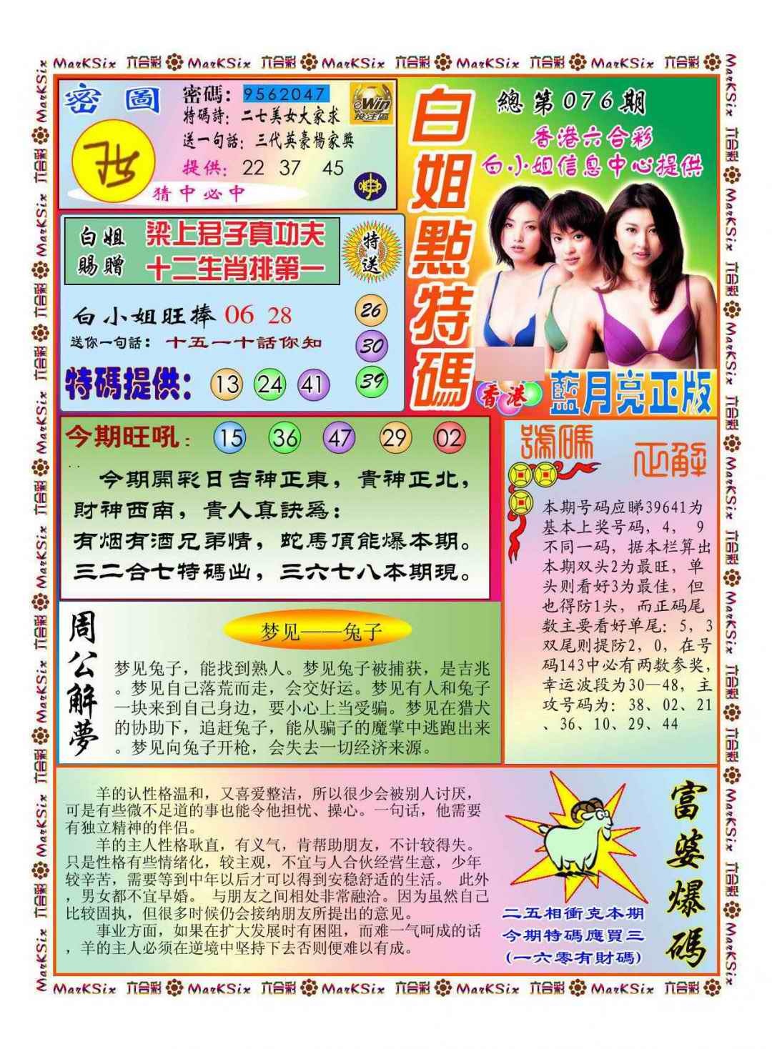 六合彩076期白小姐点特码(新图)