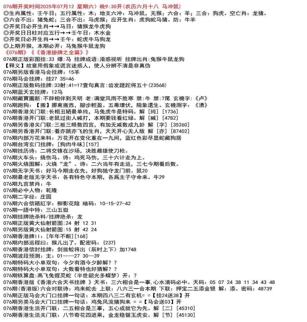六合彩076期九龙挂牌全篇