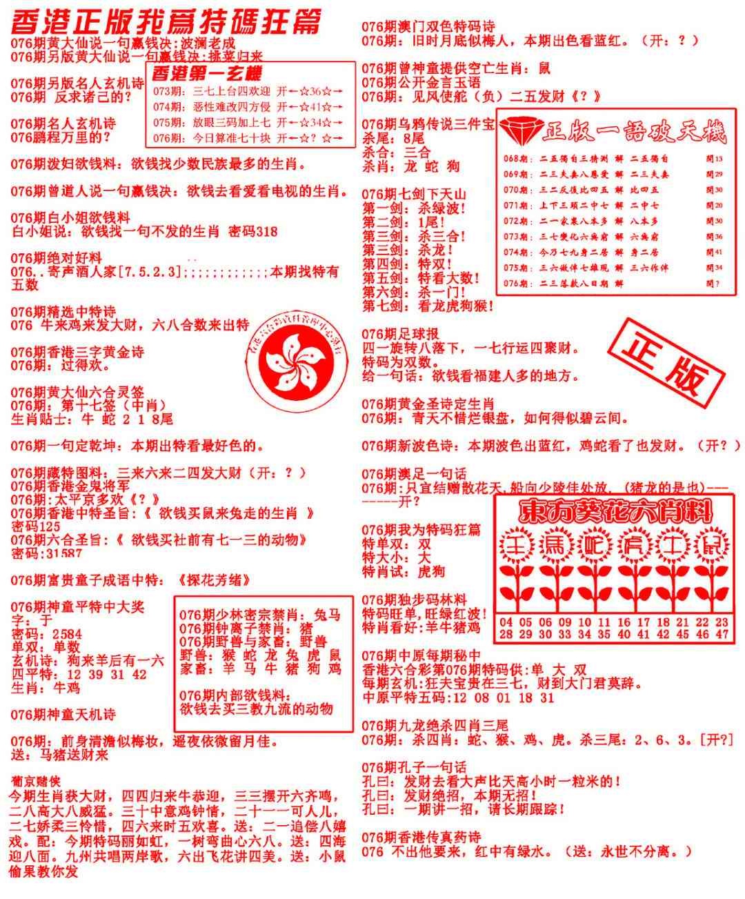 六合彩076期我为特码狂篇