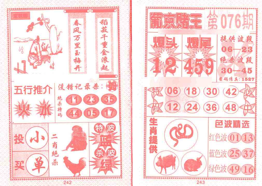 六合彩076期葡京赌王