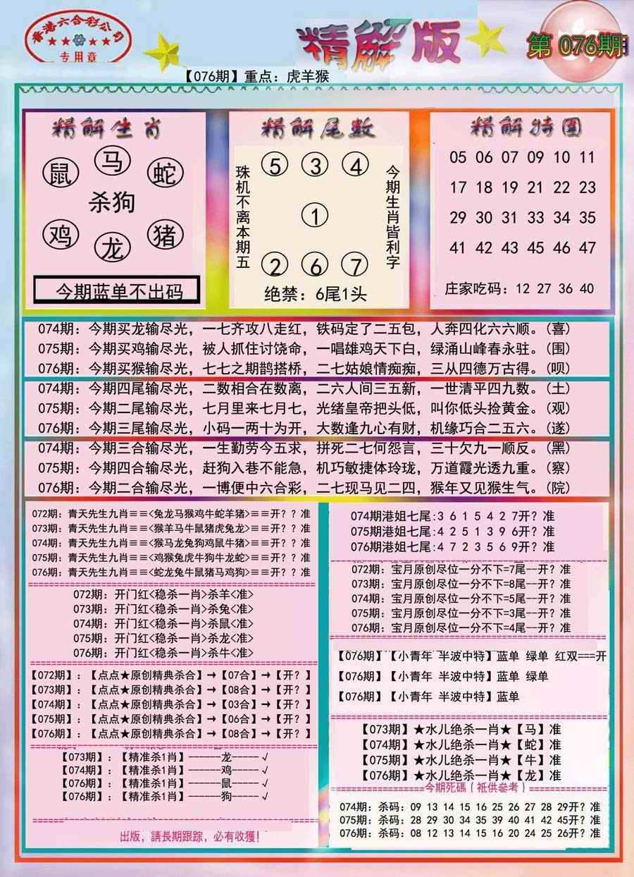 六合彩076期精解版-彩