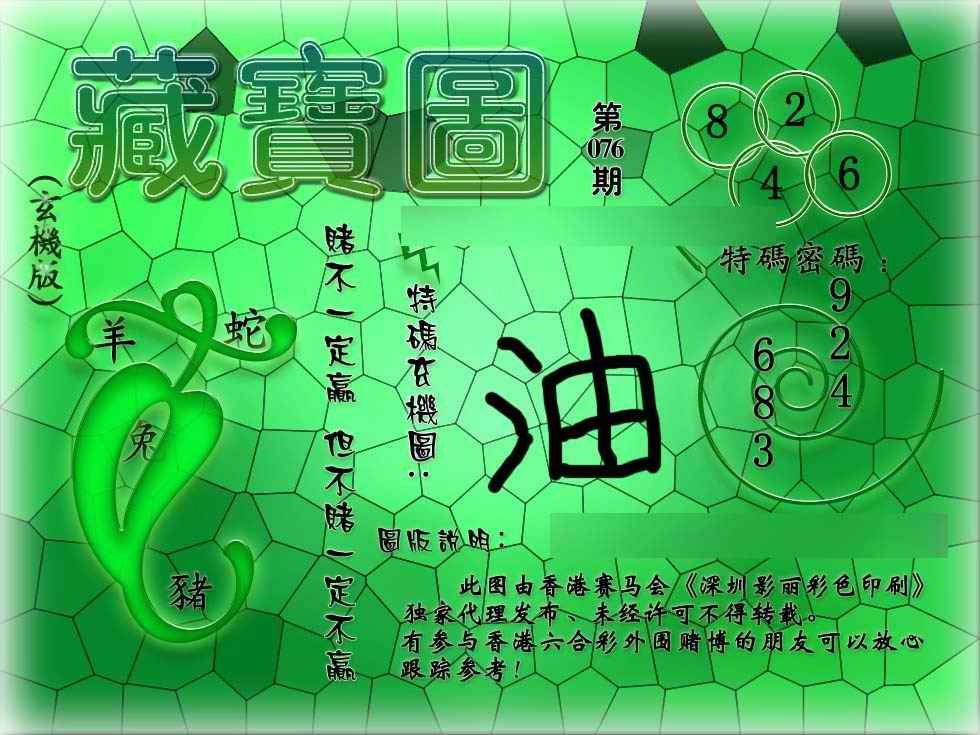 六合彩076期九龙玄机报