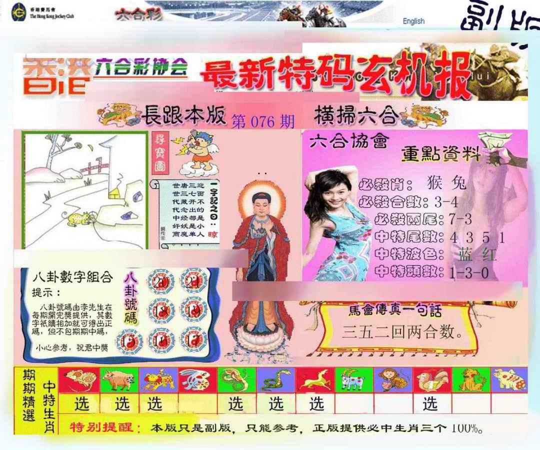 六合彩076期九龙内幕玄机报