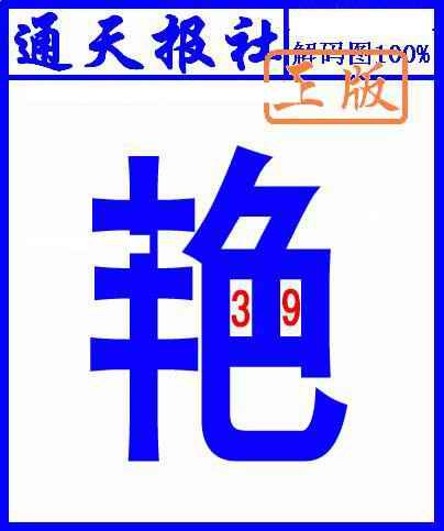 六合彩076期另解码图
