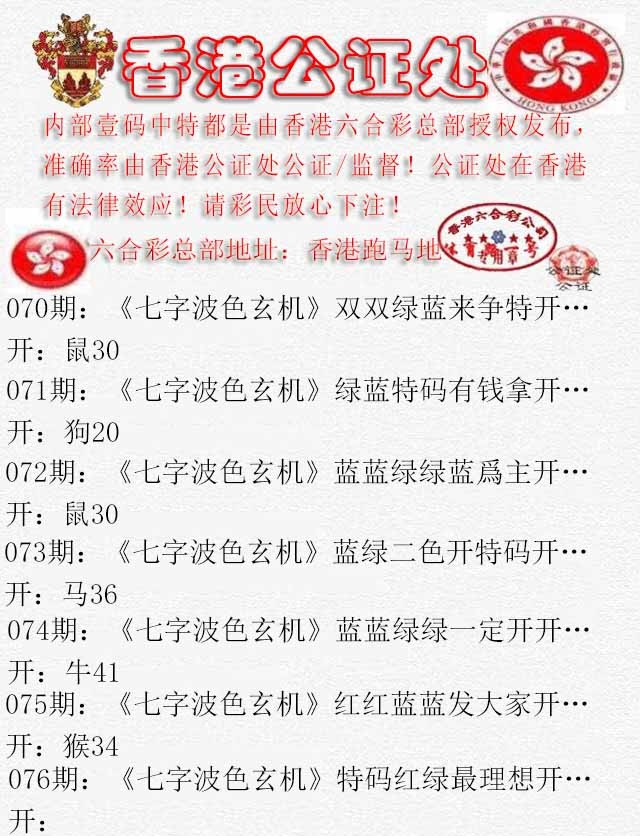 六合彩076期香港公证处2