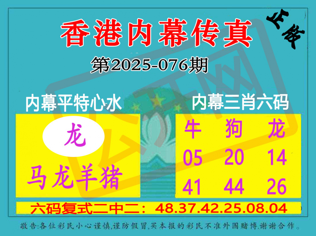 六合彩076期香港内幕传真三肖报