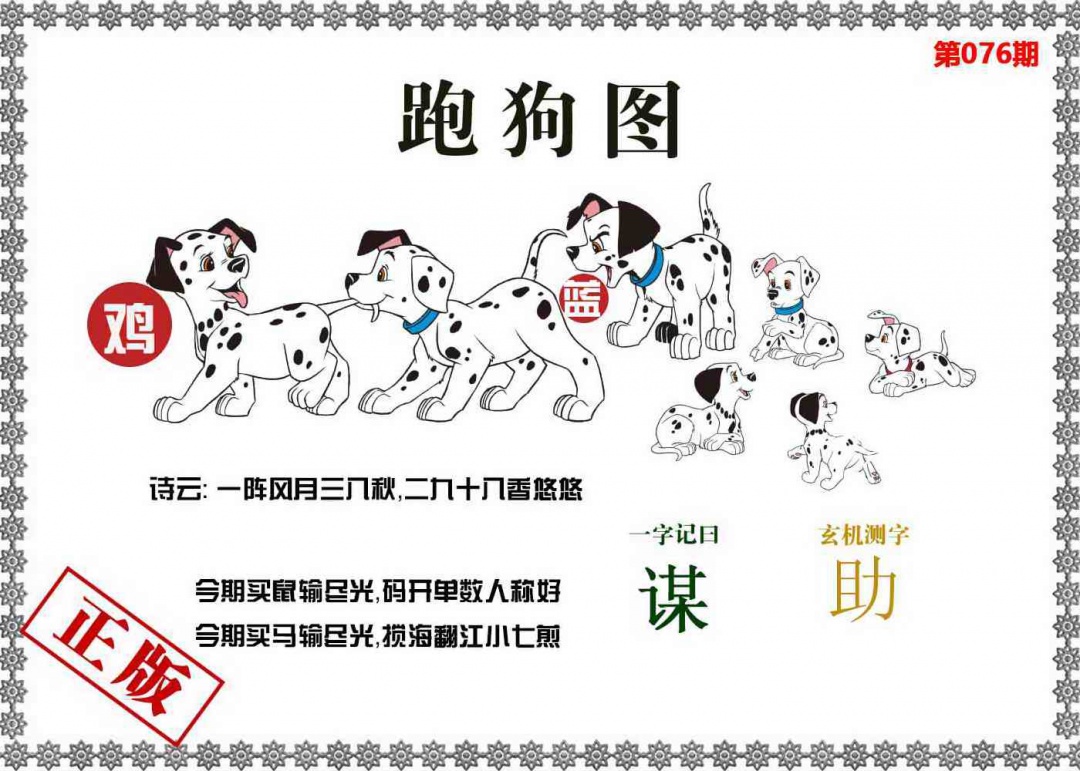 六合彩076期香港跑狗图