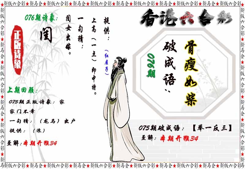 六合彩076期诗象破成语