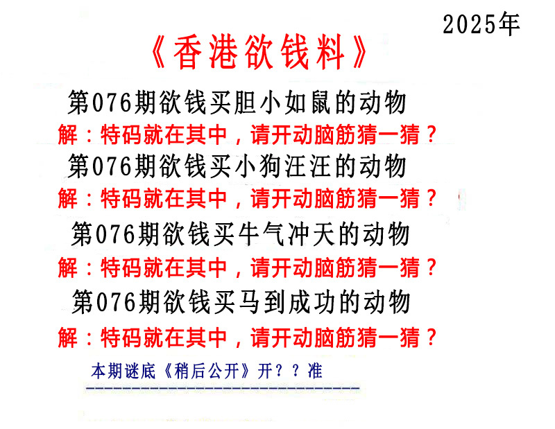 六合彩076期香港欲钱料