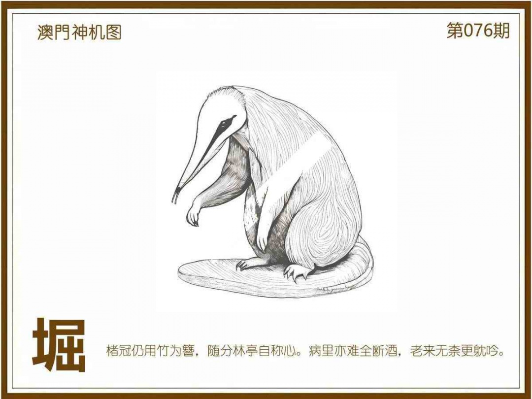 六合彩076期澳门神机图