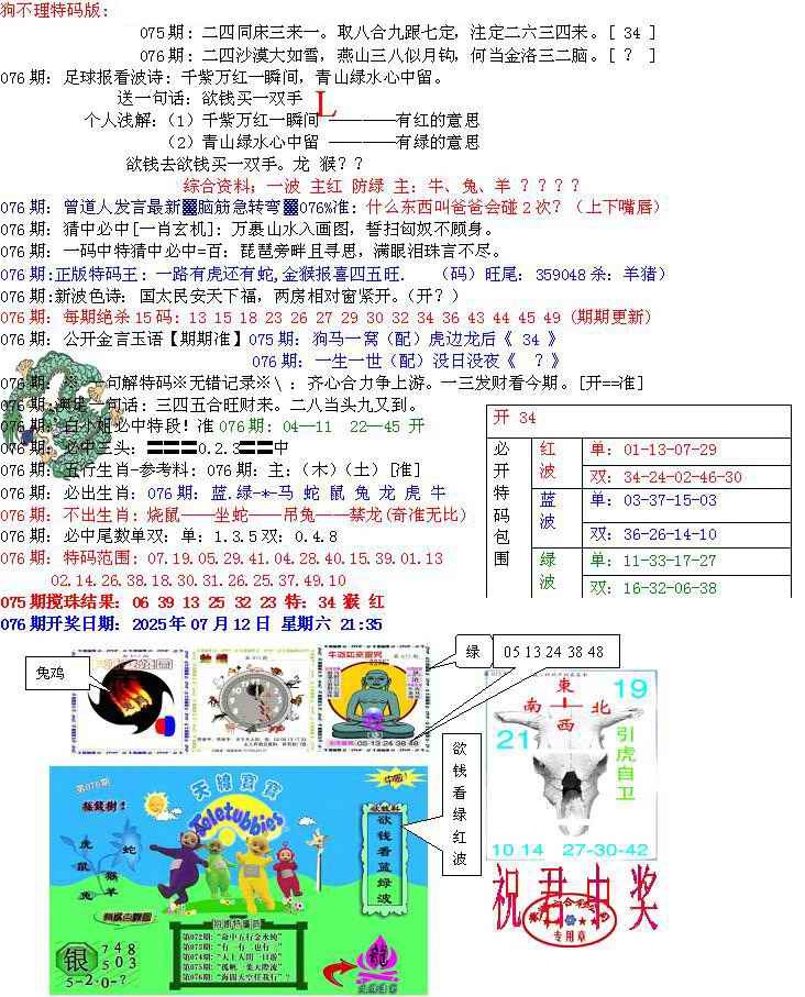 六合彩076期青龙五鬼B