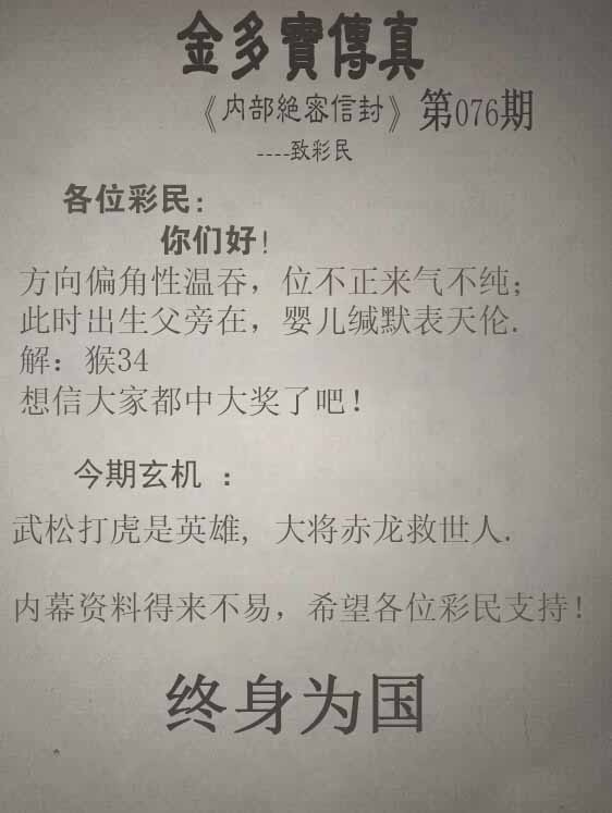 六合彩076期正版金多宝传真