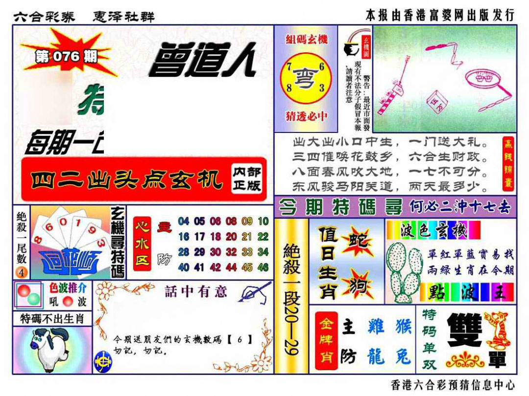 六合彩076期赠道人特马金手指