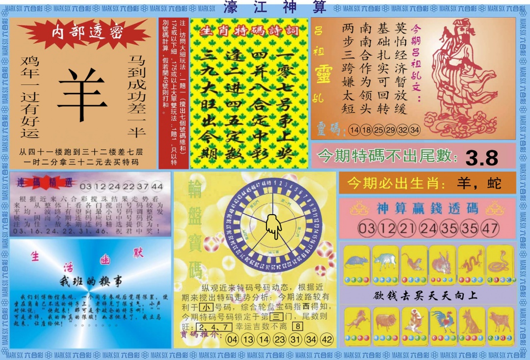 六合彩077期濠江神算B