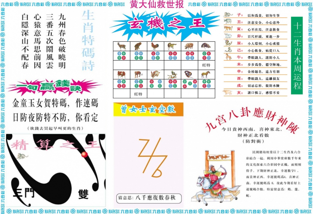 六合彩077期黄大仙救世B