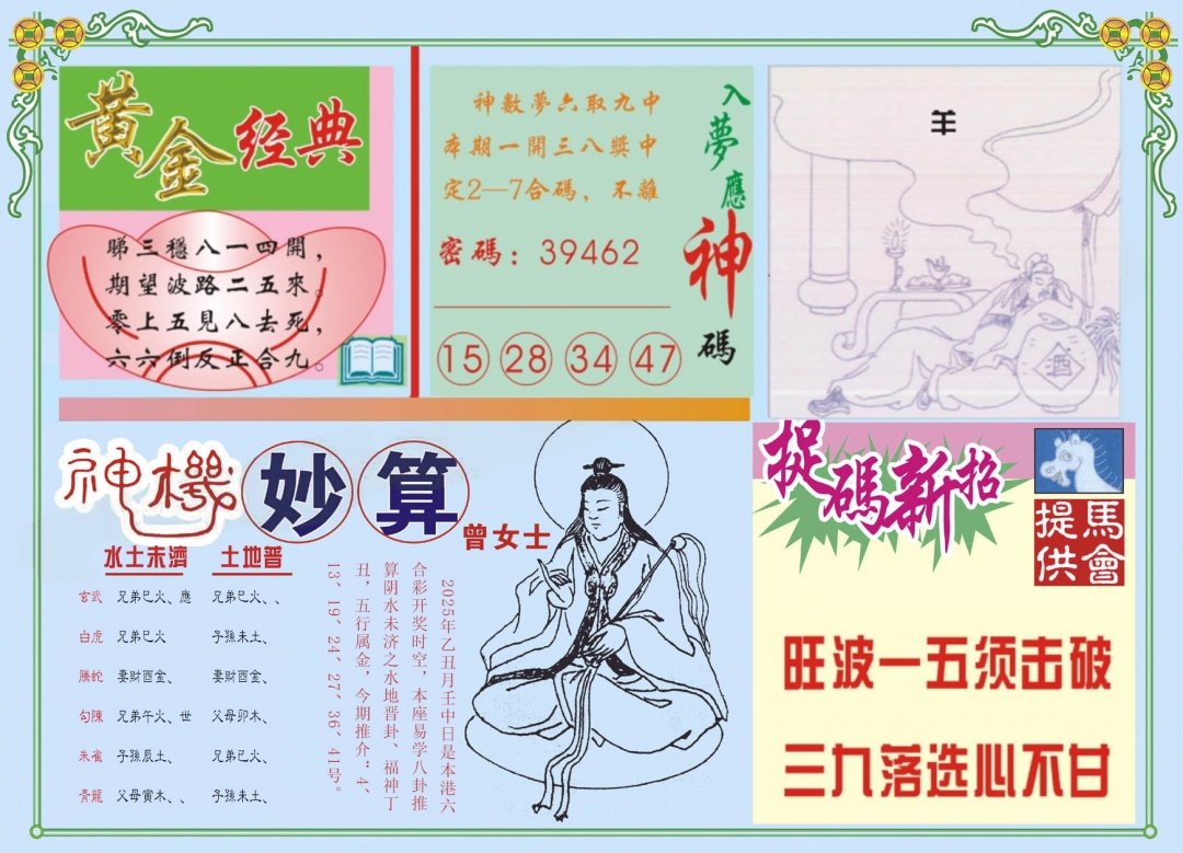 六合彩077期老版曾女士B