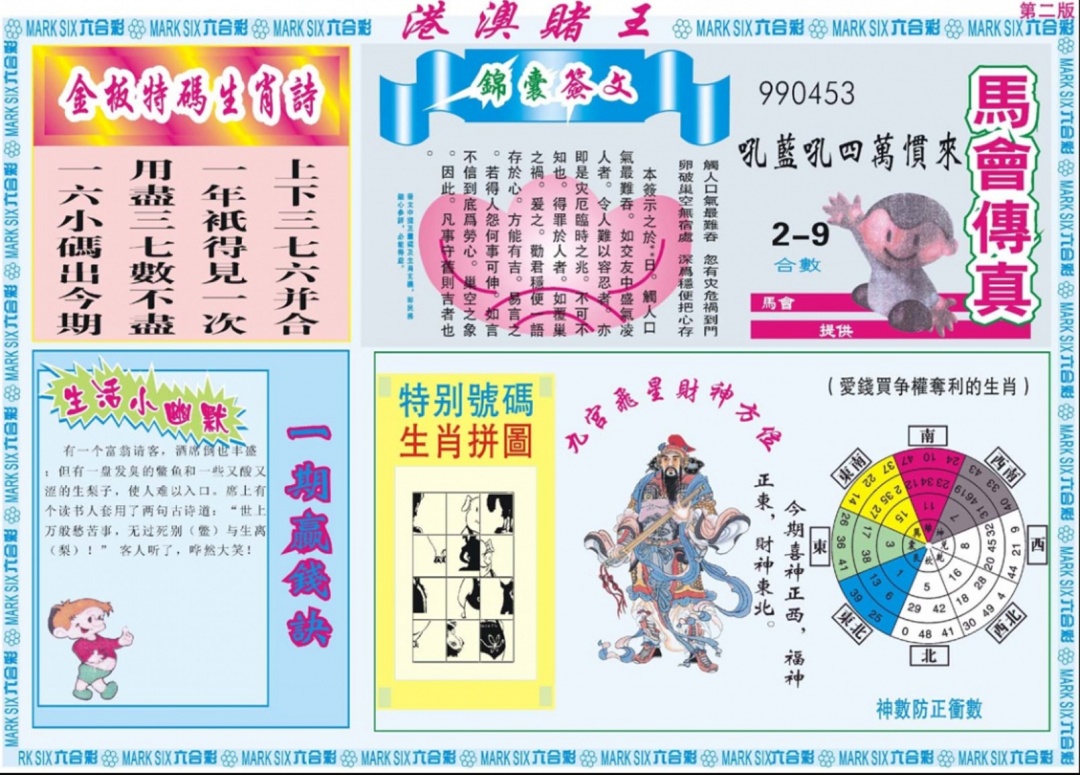 六合彩077期港澳赌王B
