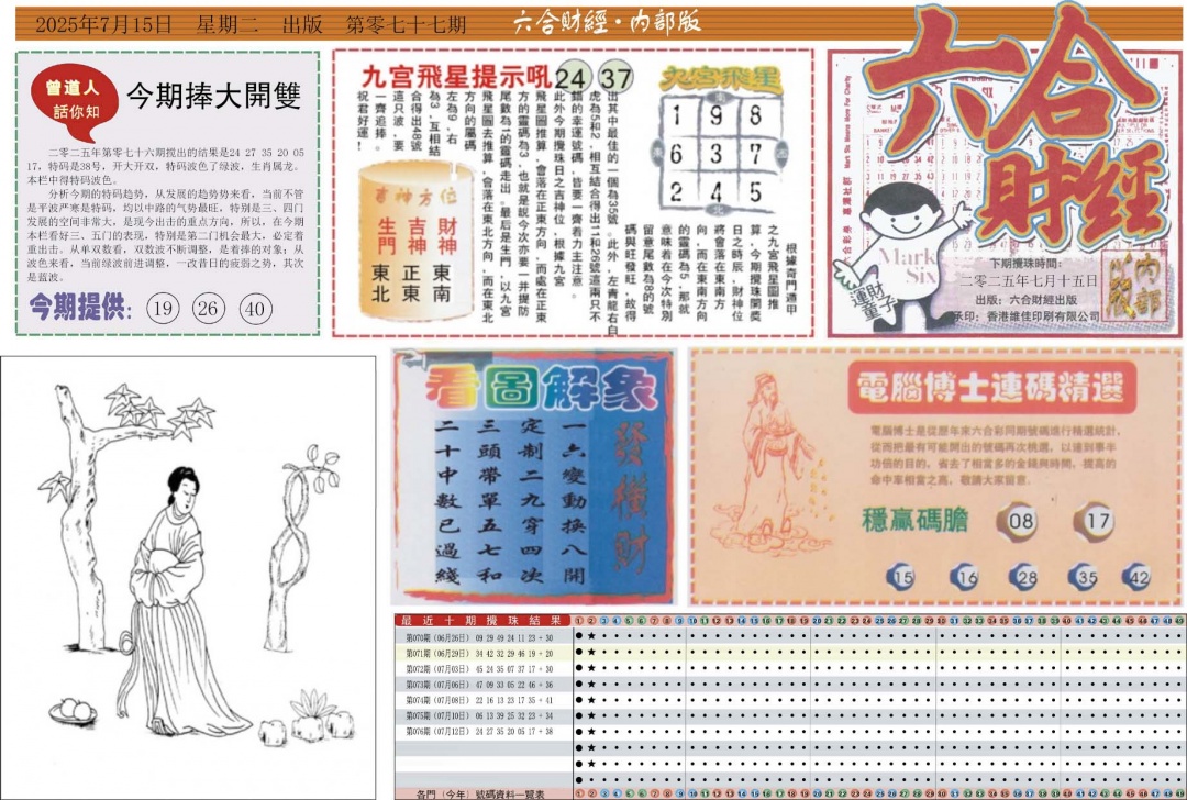 六合彩077期六合财经A