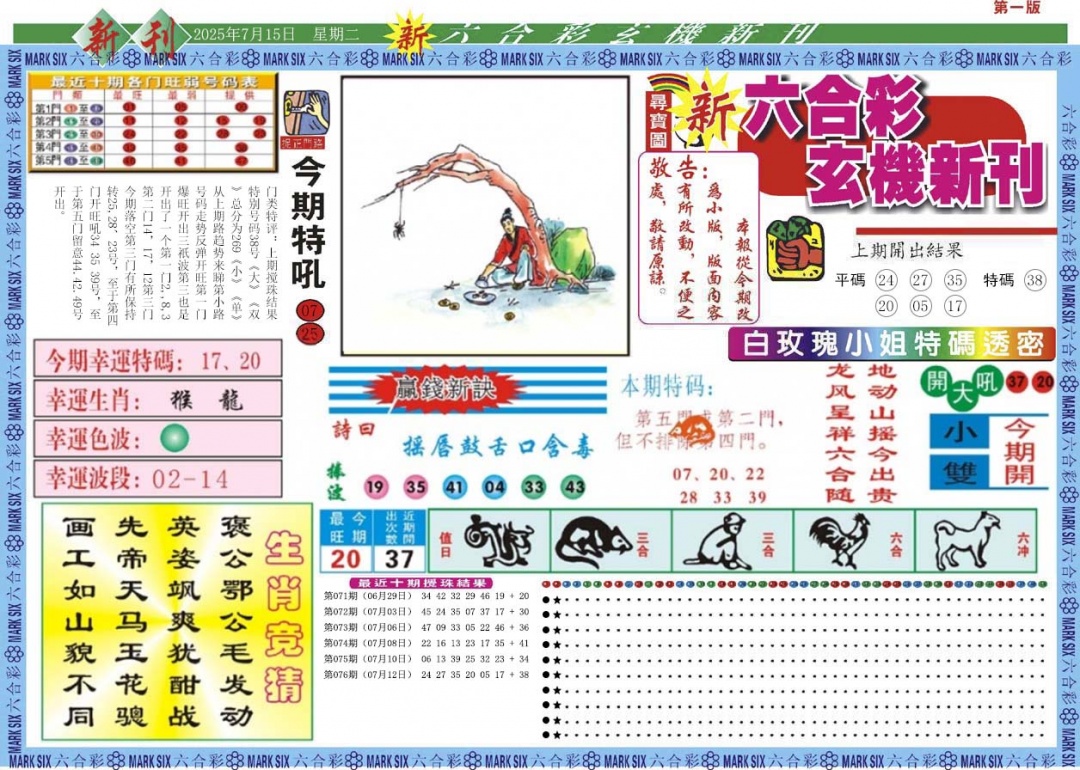 六合彩077期新六合彩特码新刊A