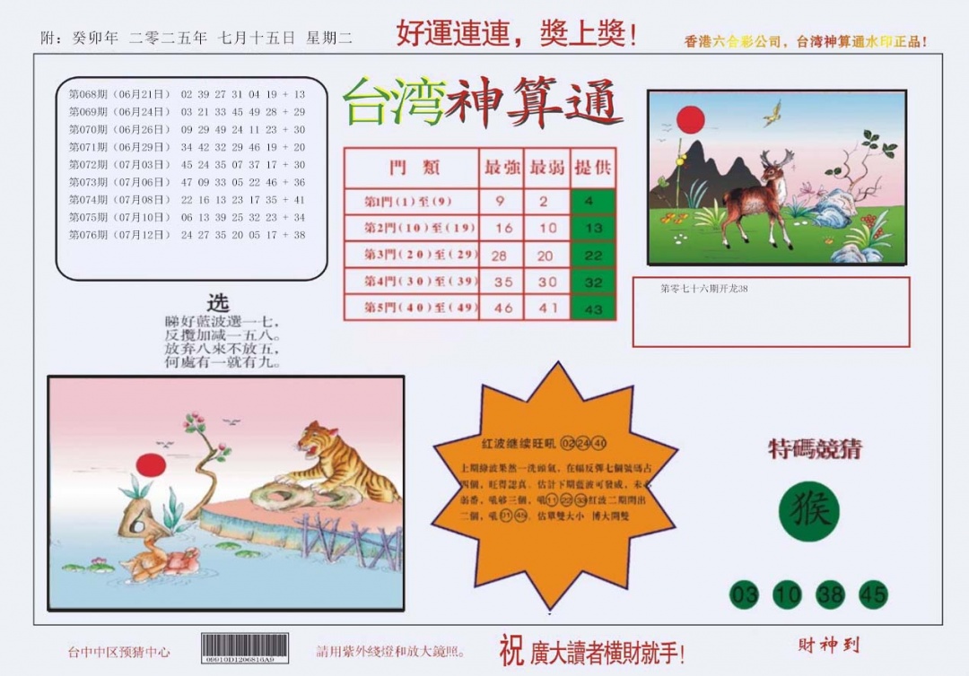 六合彩077期4-台湾神算