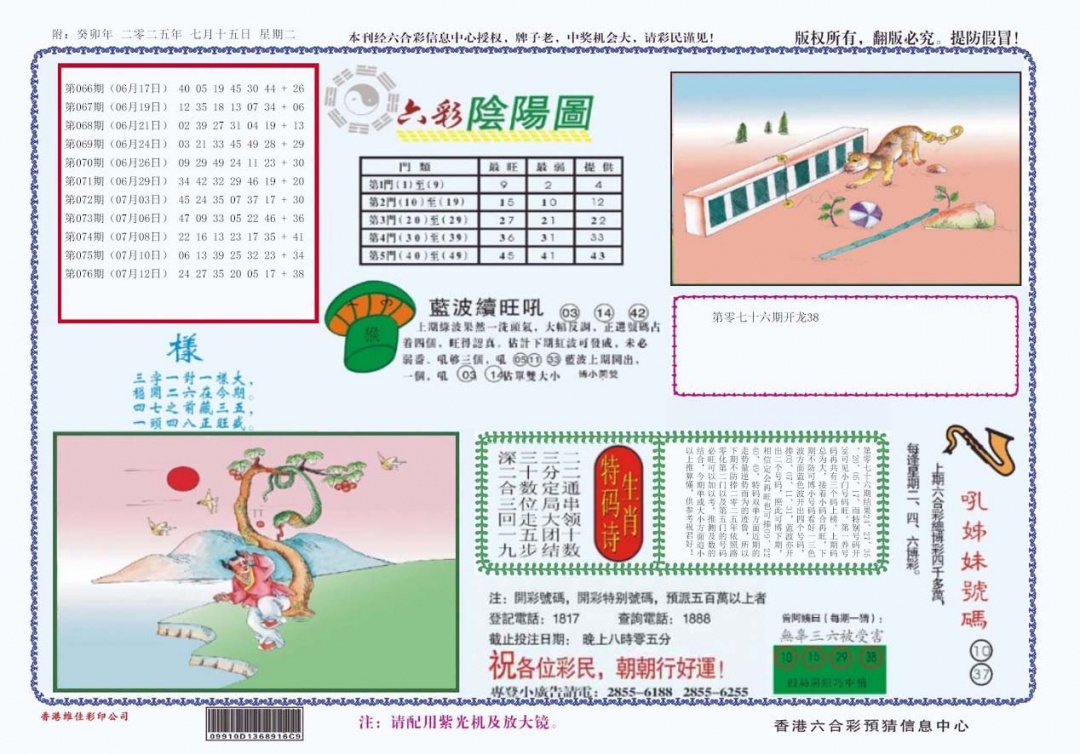 六合彩077期4-六合阴阳