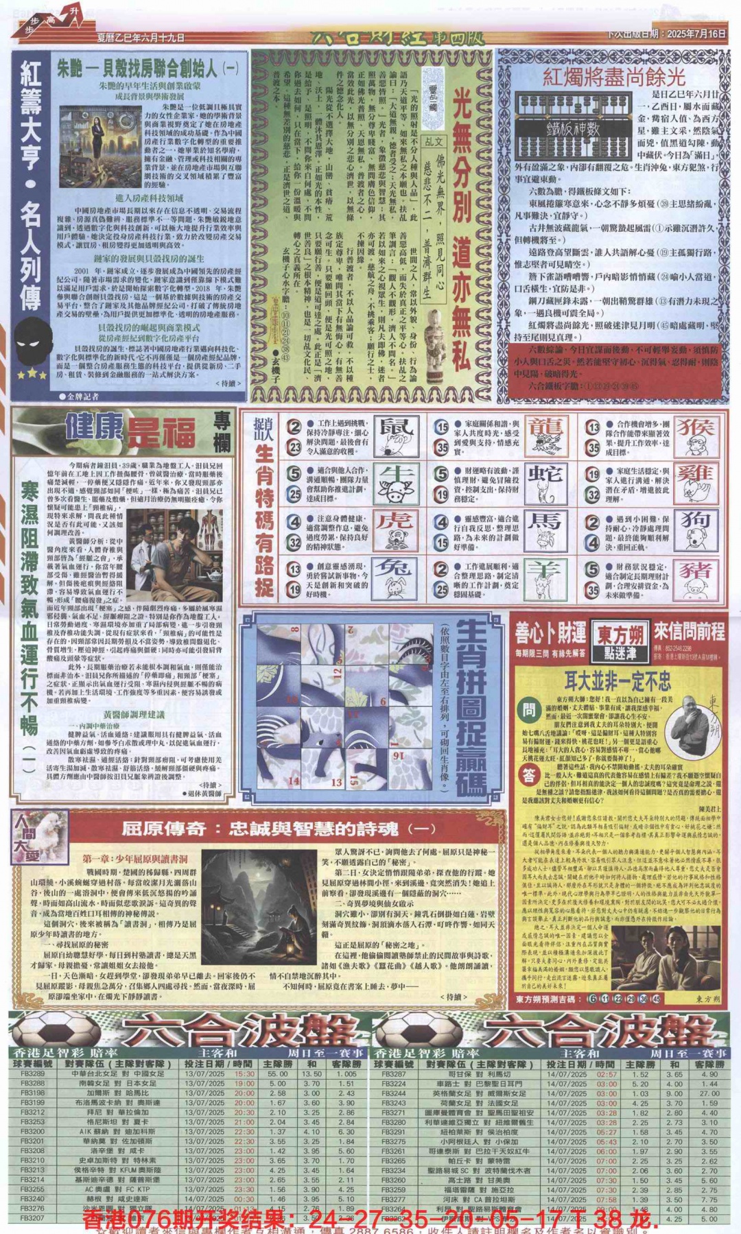 六合彩077期六合财经B加大版