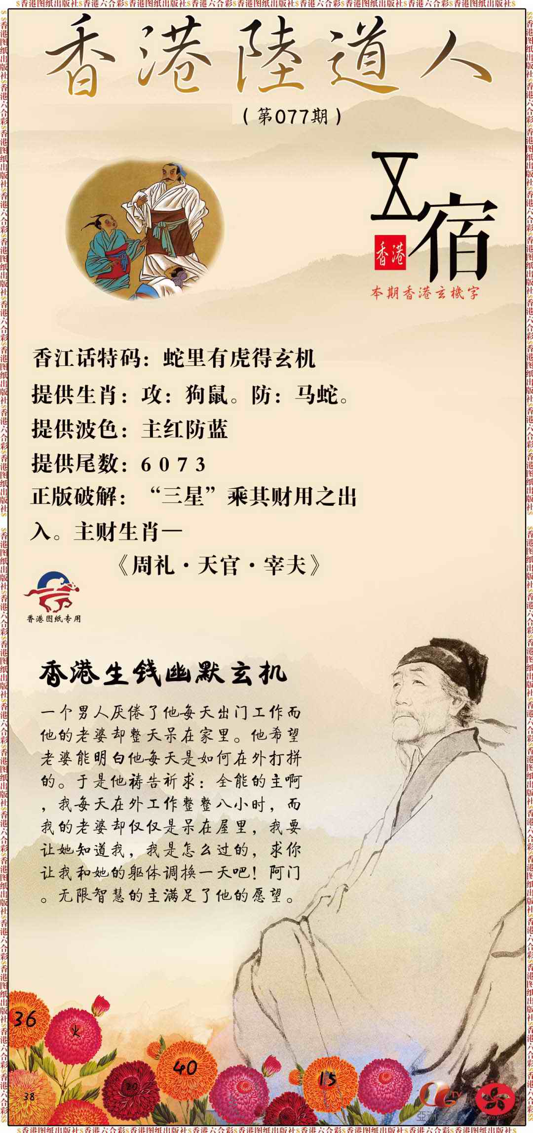 六合彩077期香港陆道人
