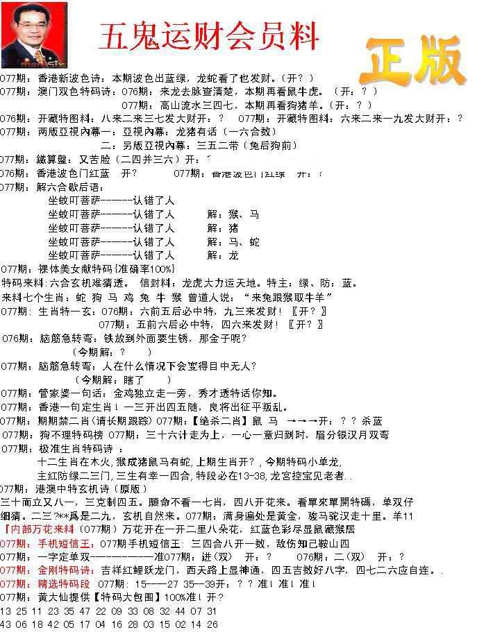 六合彩077期正版五鬼运财会员料