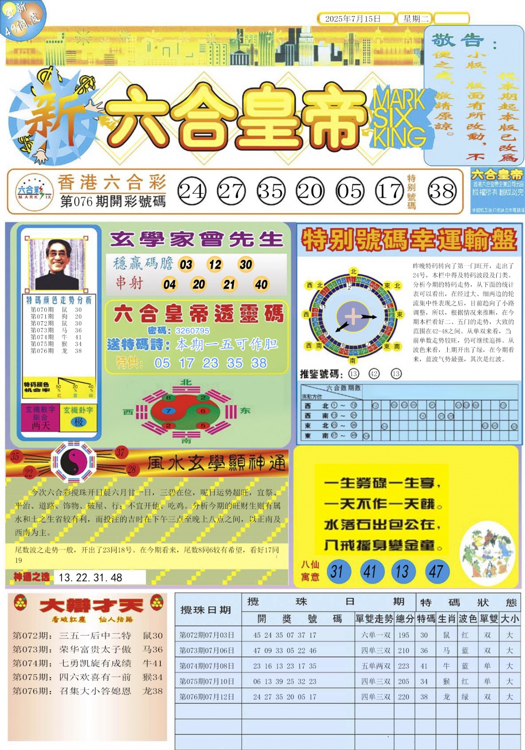 六合彩077期六合皇帝A
