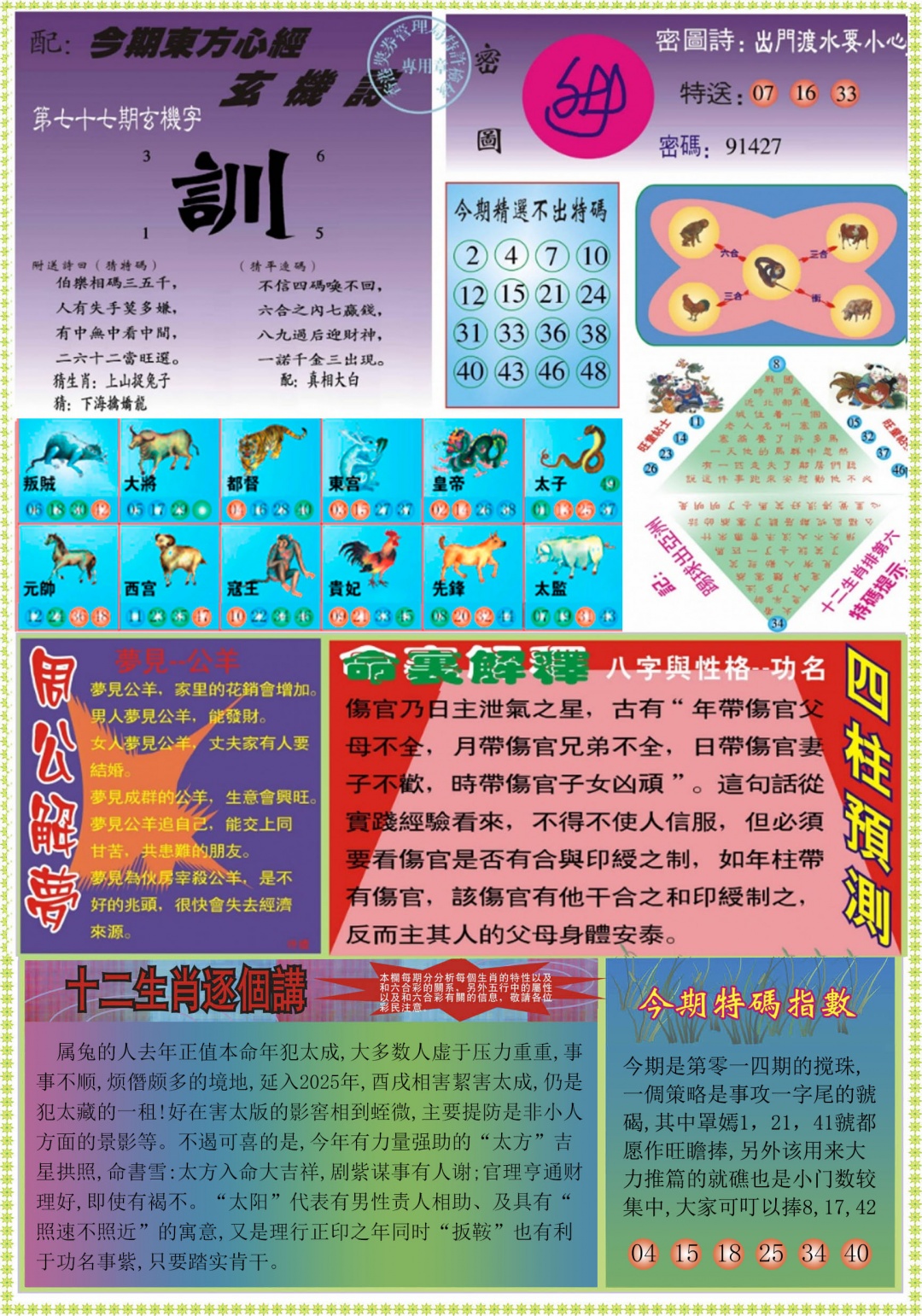 六合彩077期东方心经B