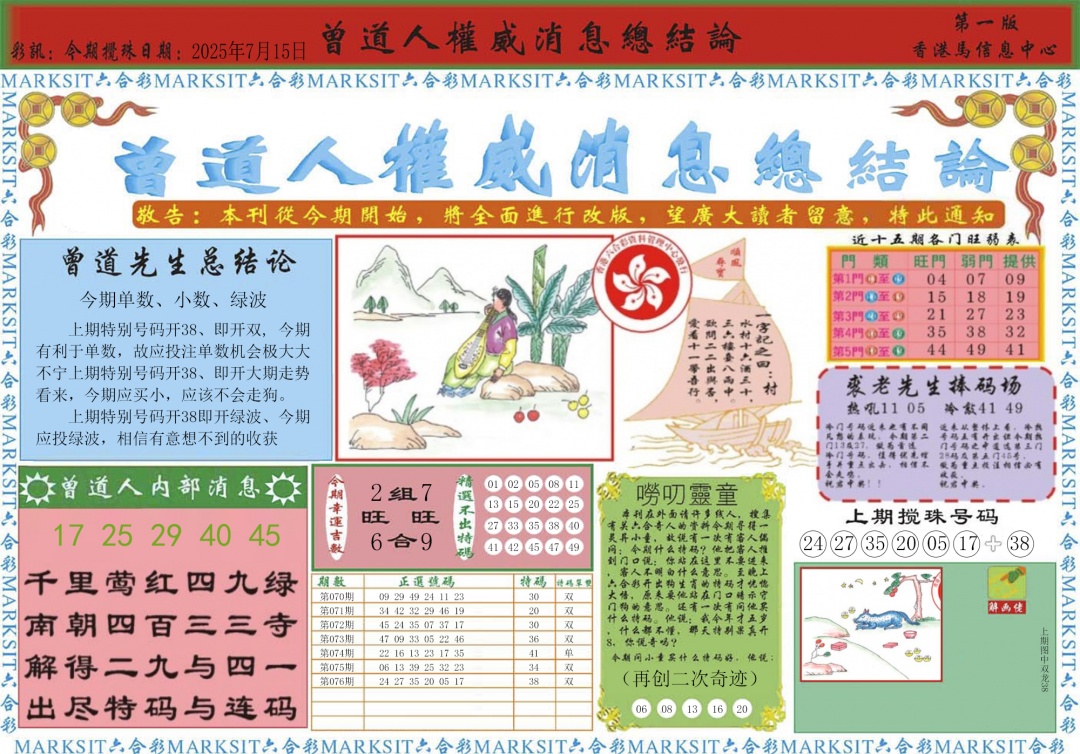 六合彩077期曾道人权威消息A