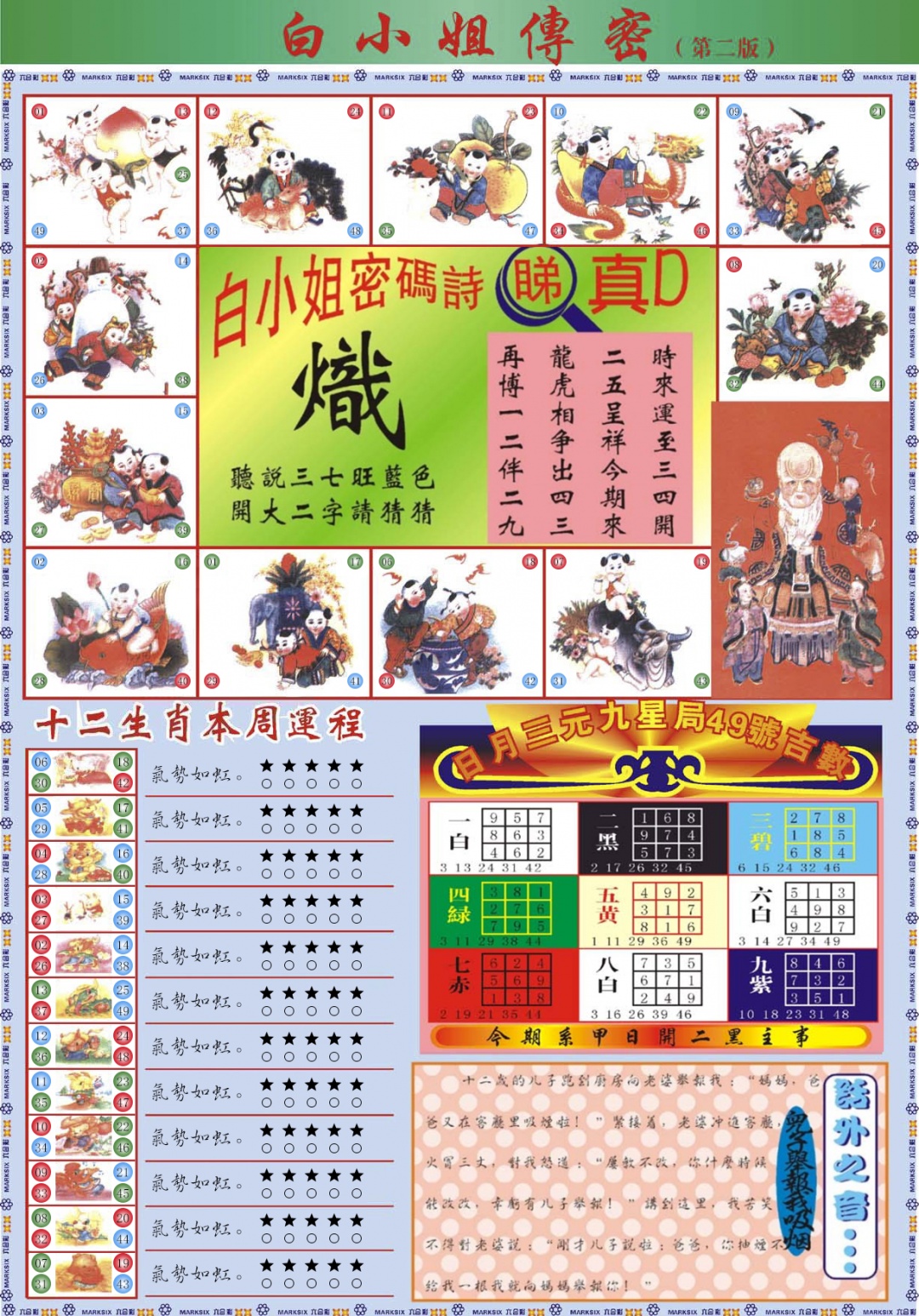 六合彩077期白小姐祺袍B加大版