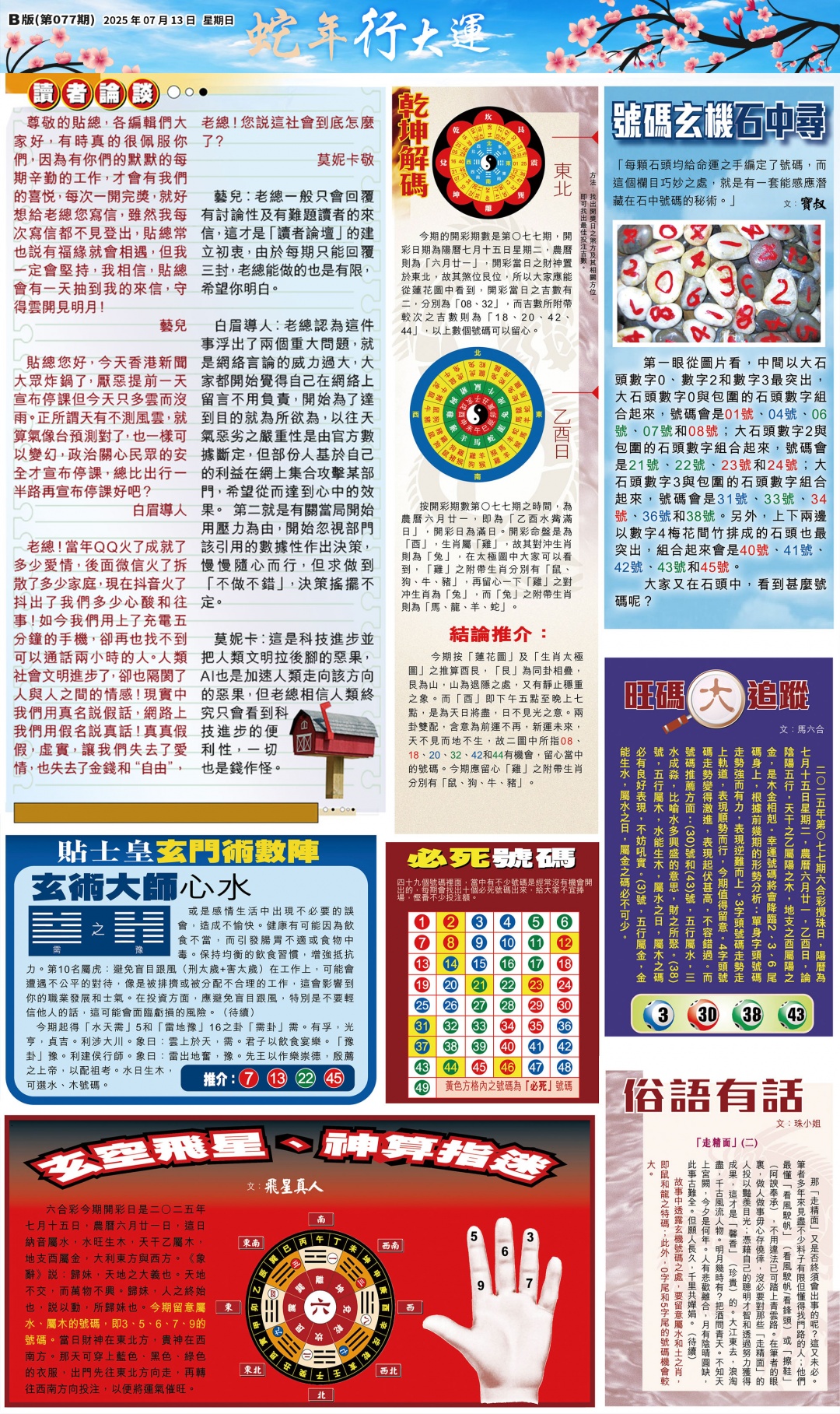 六合彩077期大版贴士皇-2