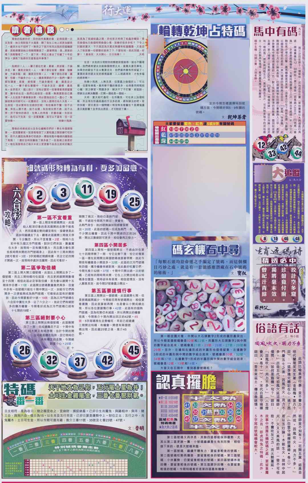 六合彩077期大版贴士皇-4
