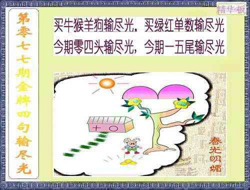 六合彩077期金牌四句输尽光