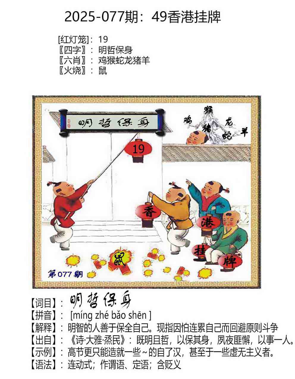 六合彩077期49香港挂牌