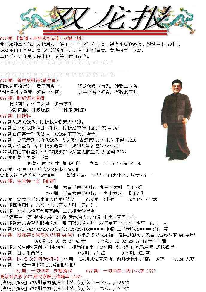 六合彩077期双龙报