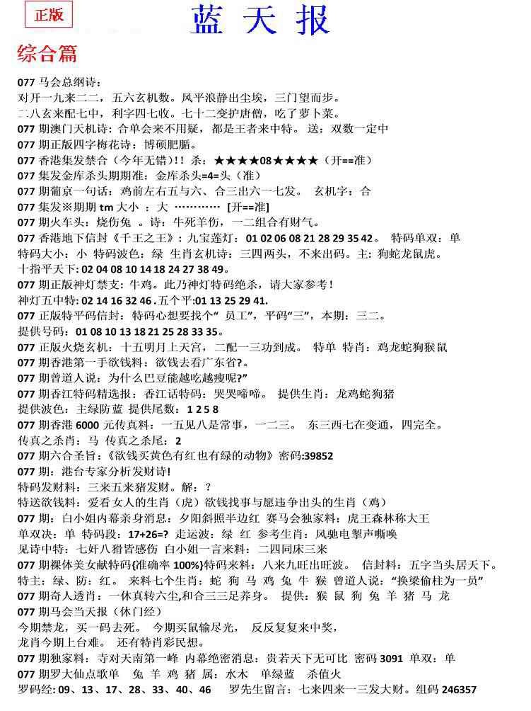 六合彩077期蓝天报(之无锋版)