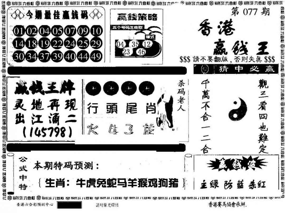 六合彩077期香港赢钱料