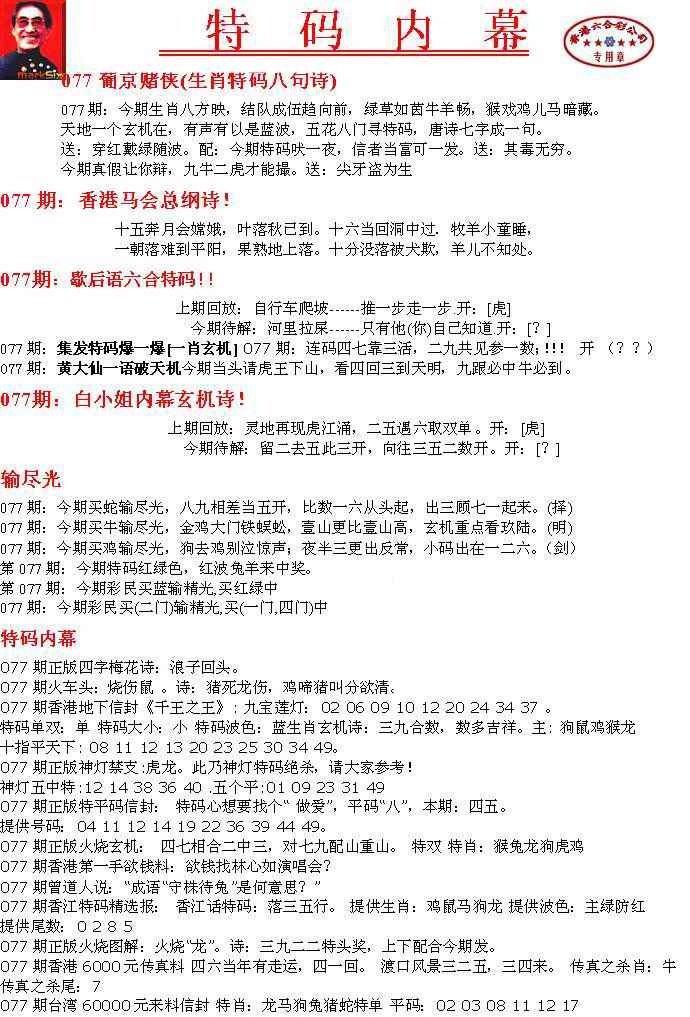 六合彩077期特码内幕A
