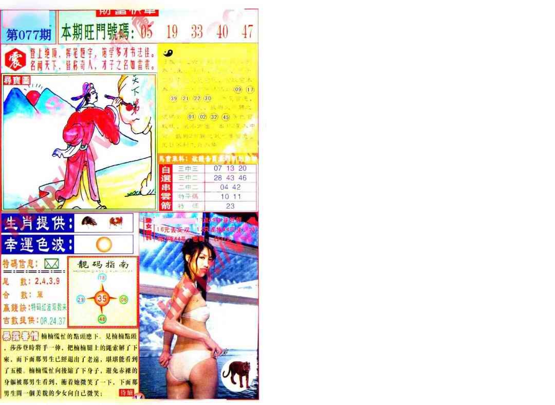 六合彩077期财富快车