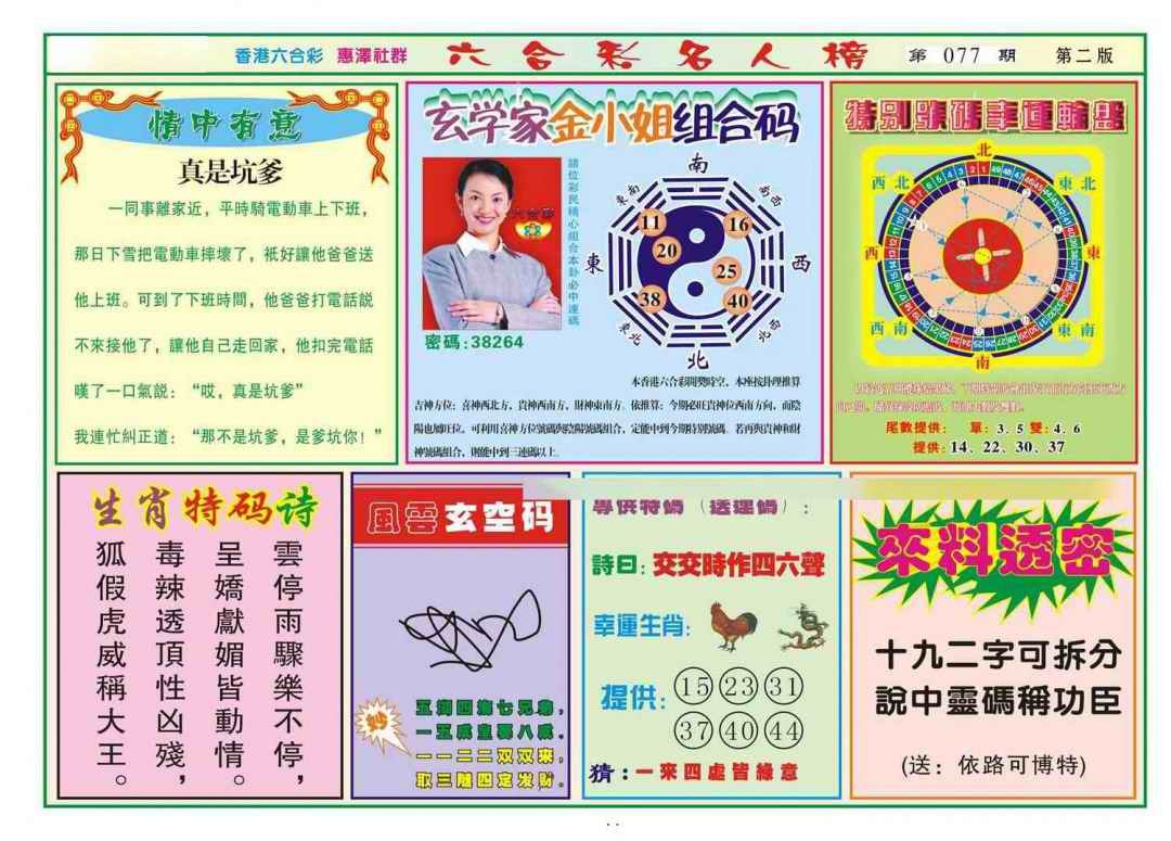 六合彩077期名人榜B(新图)
