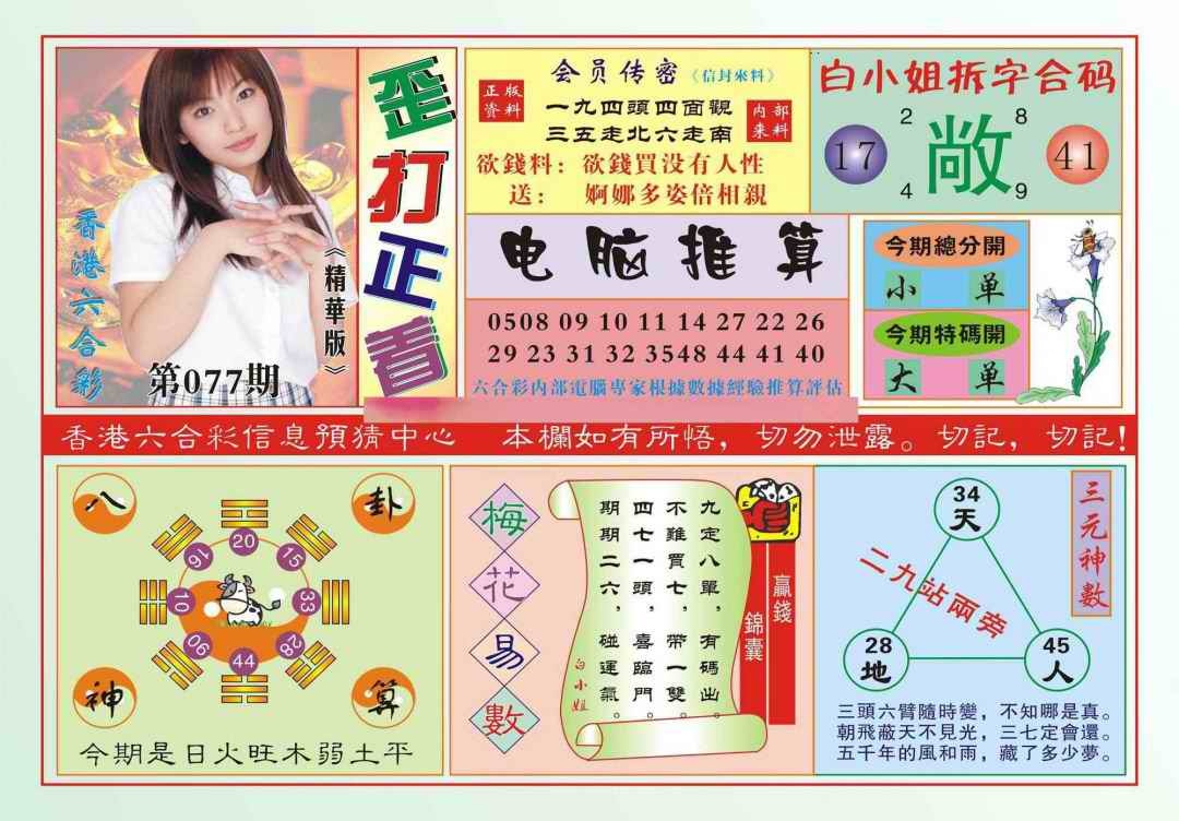 六合彩077期香港歪打正着(新图)