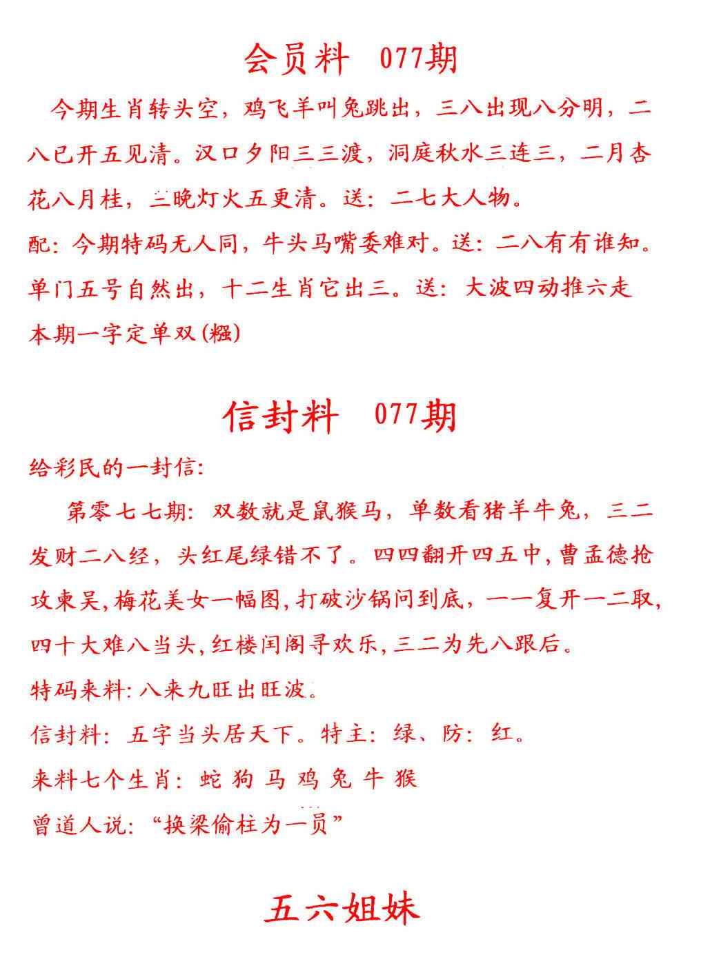 六合彩077期彩民信封