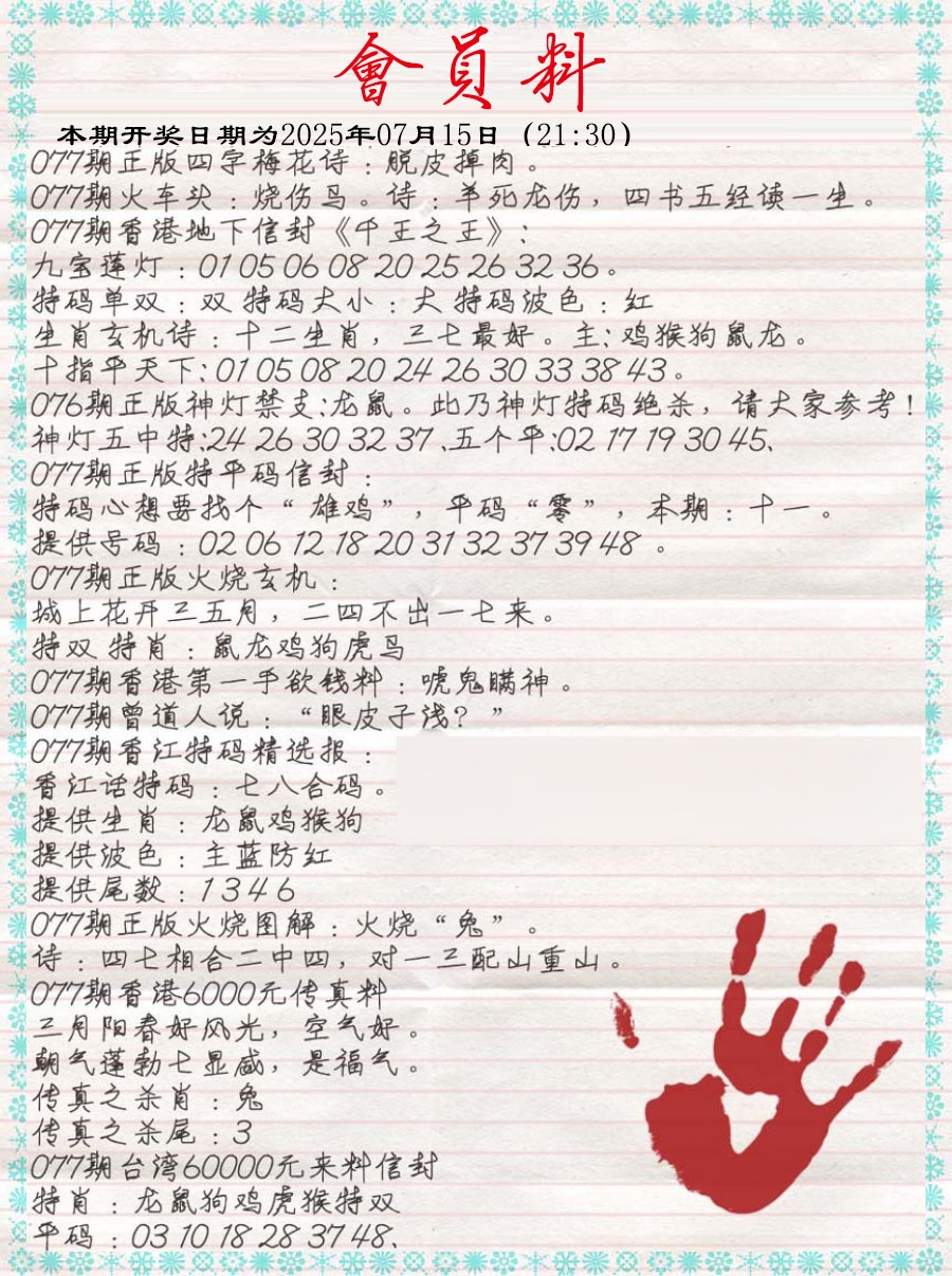 六合彩077期会员料